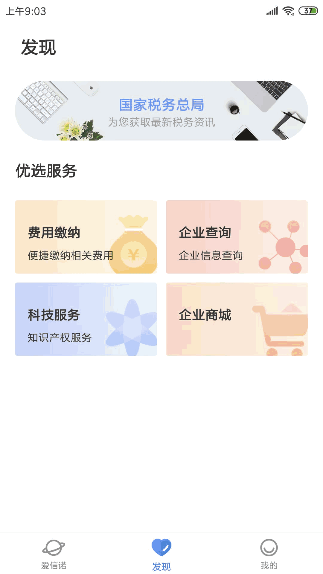 爱信诺