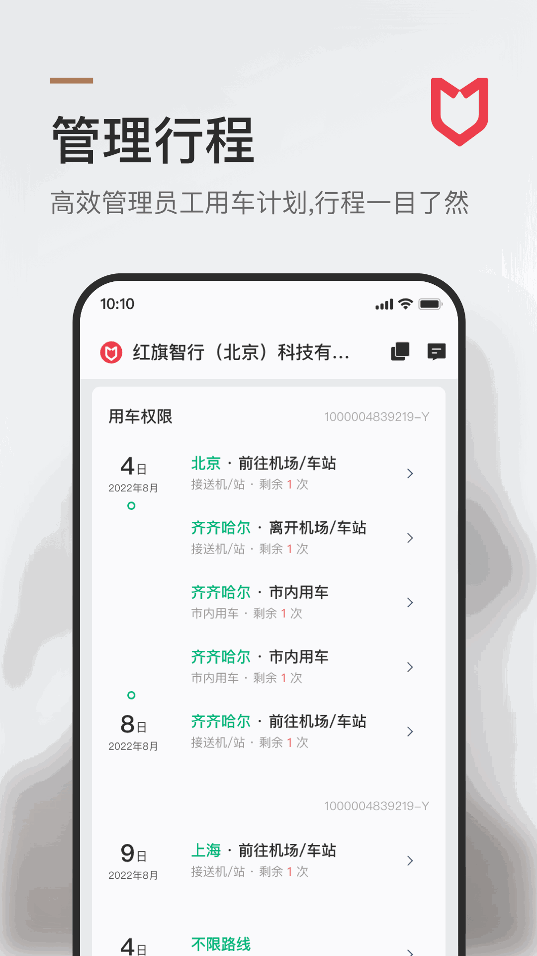 旗妙出行