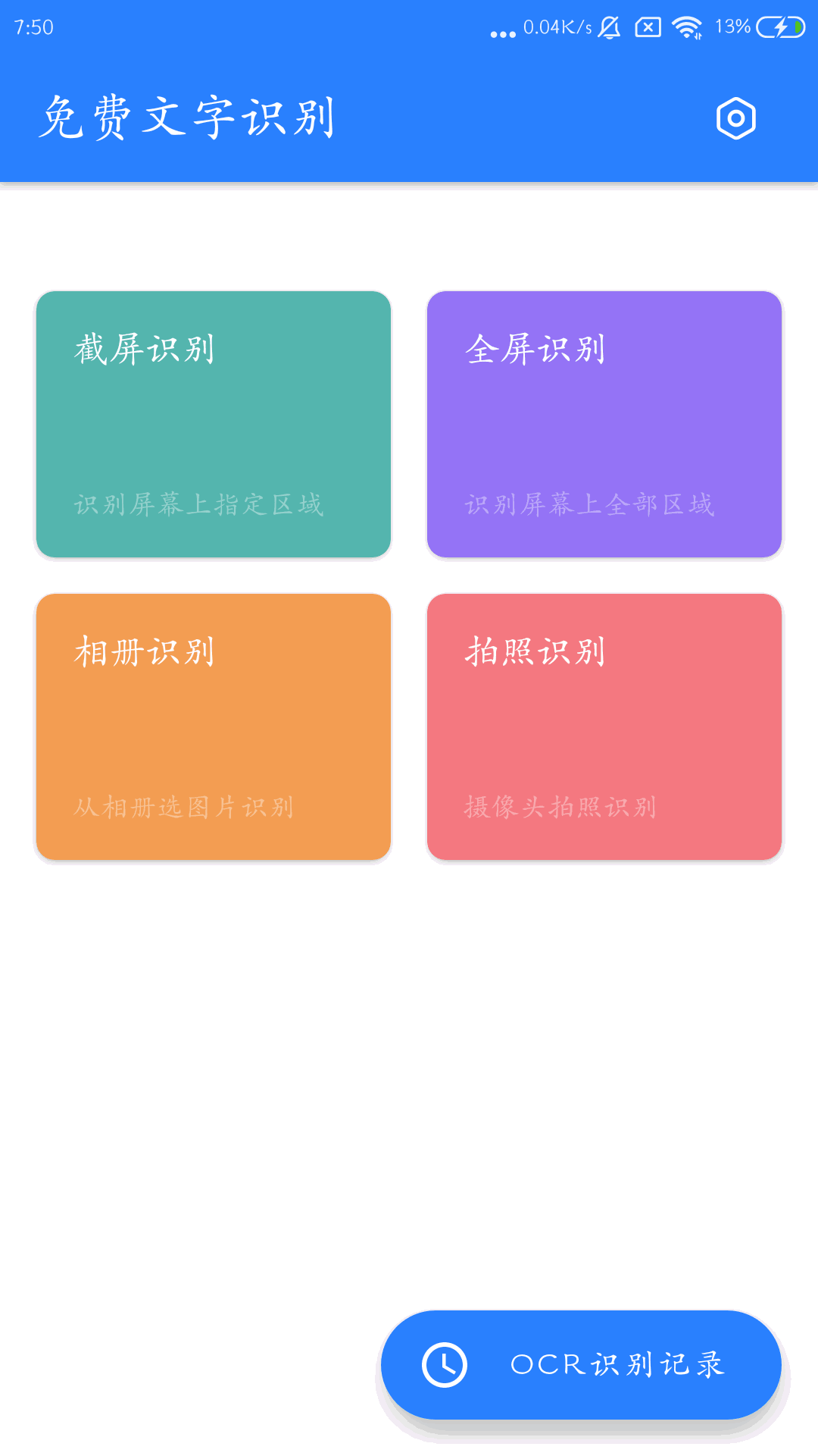文字识别