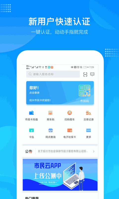 绍兴市民云
