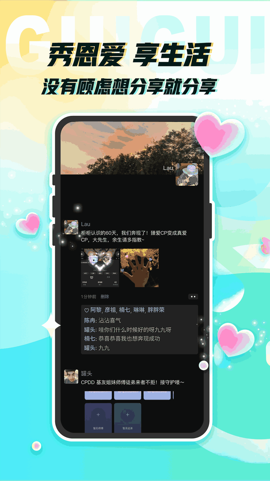 柜柜交友