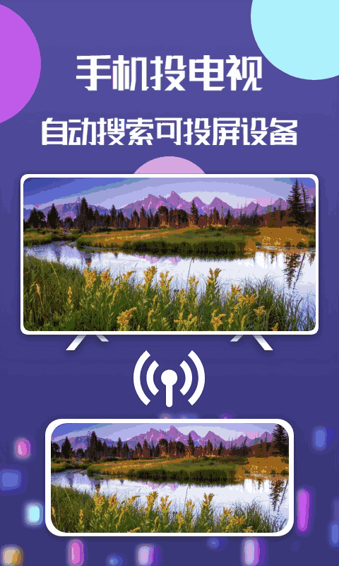投屏