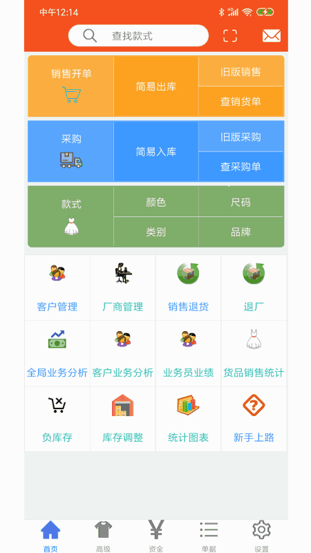 服装宝进销存