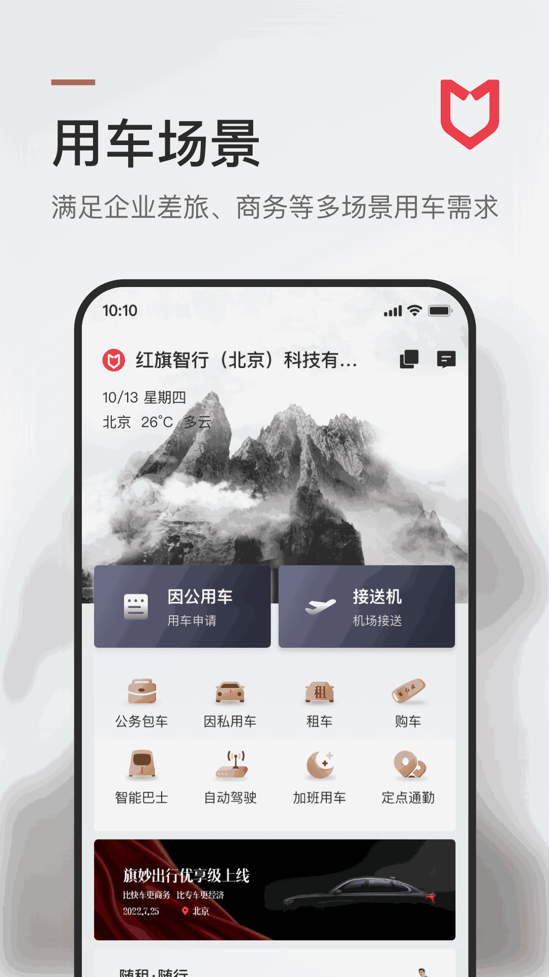 旗妙出行