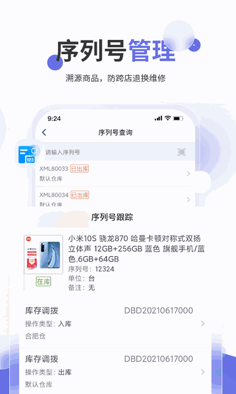 七色米家电数码进销存