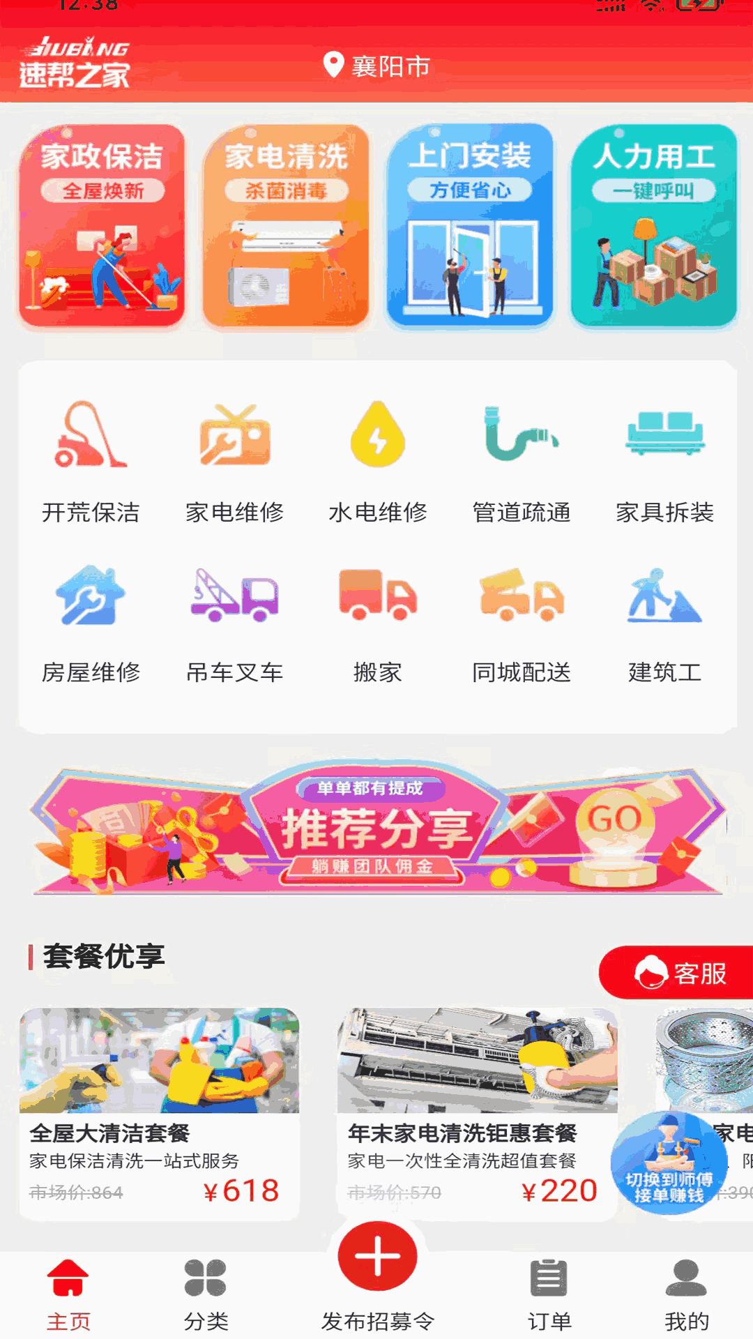 速帮之家