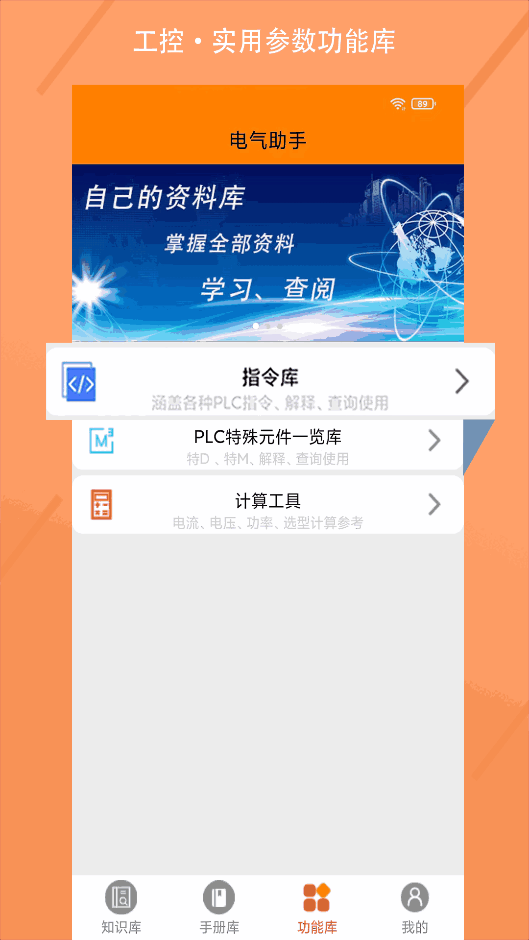 电气助手