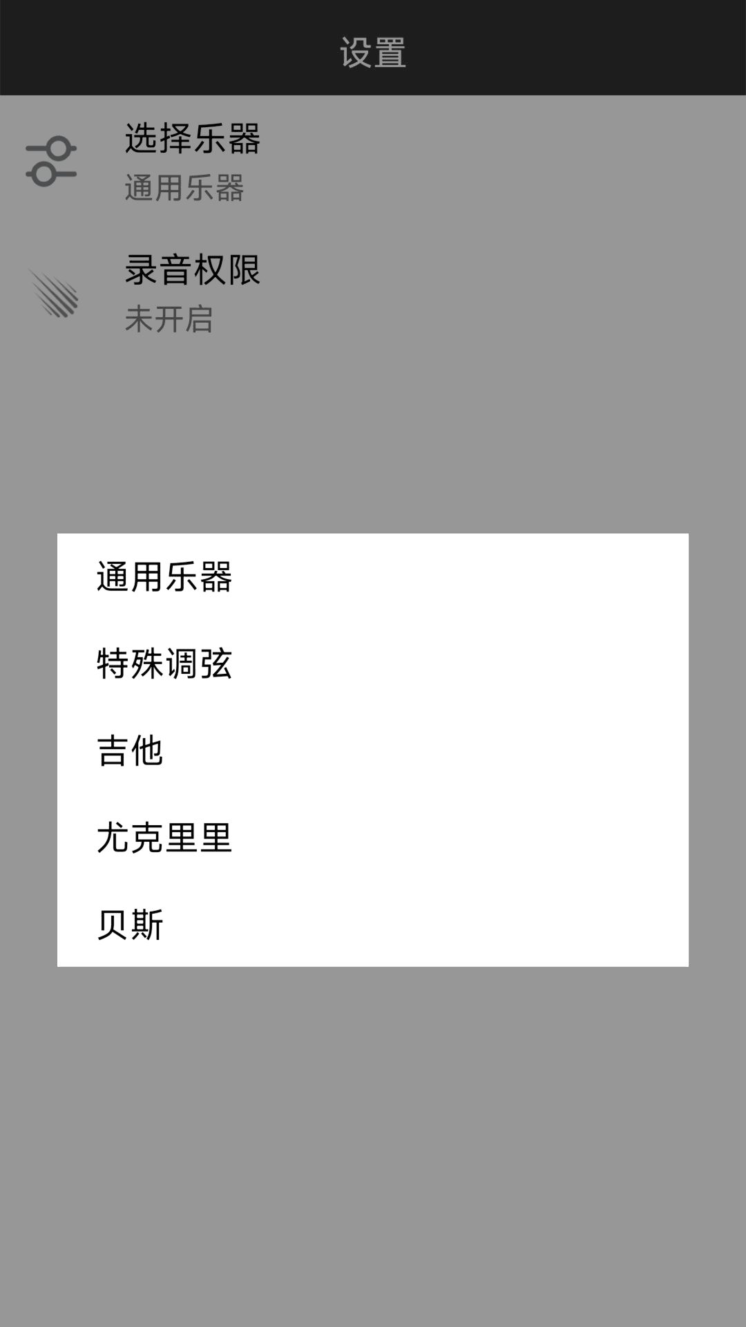 尤克里里调音器