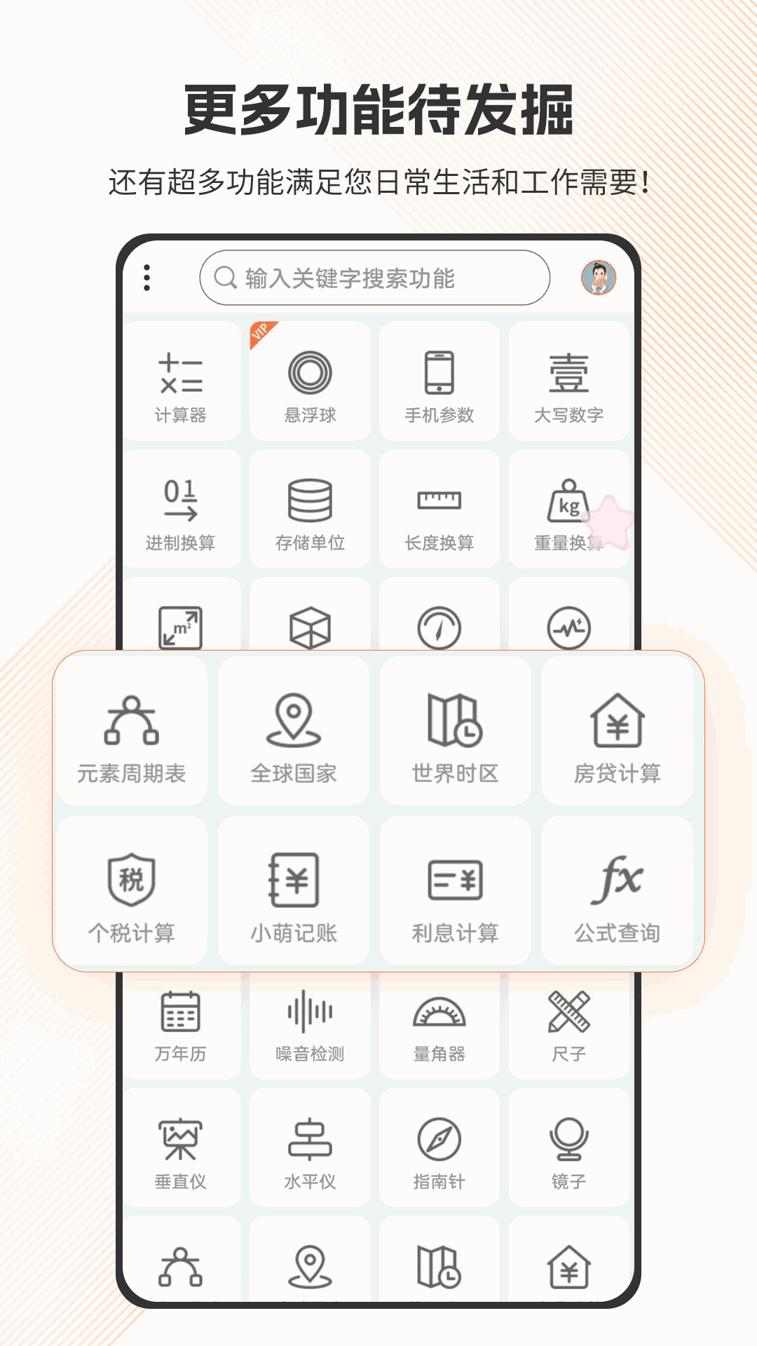 全能计算器