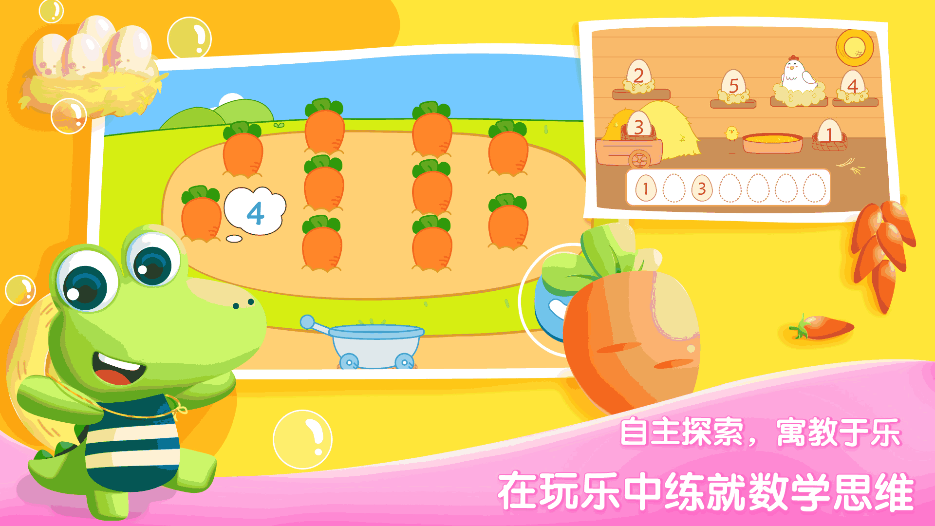 贝贝数学