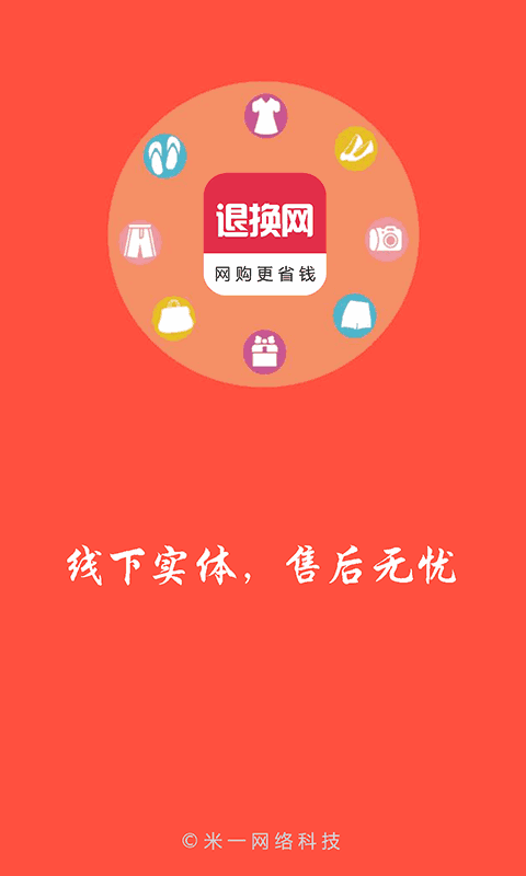 退换网