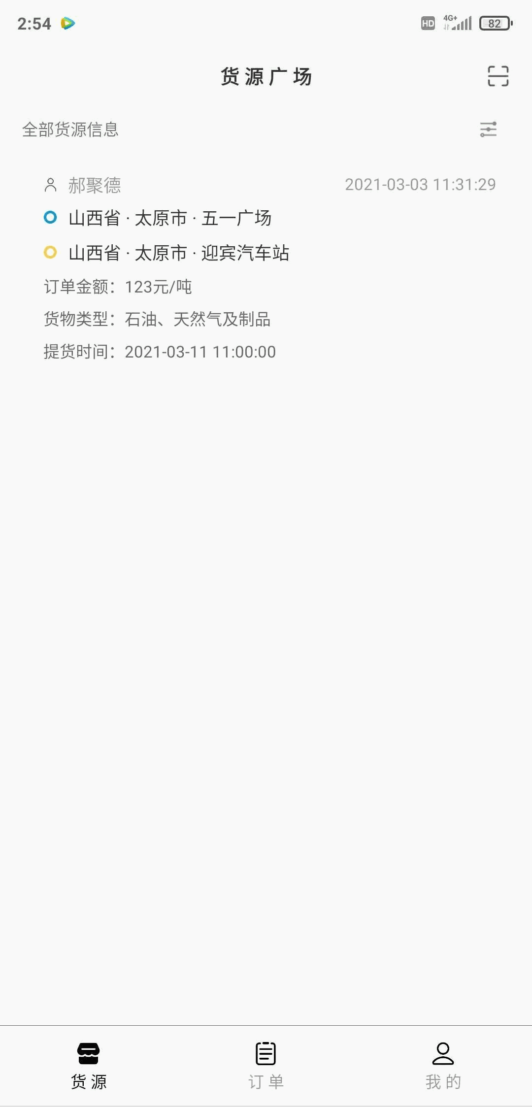 省运快运车主