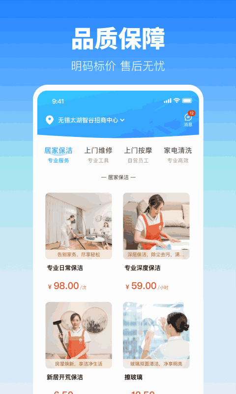 今往上门服务