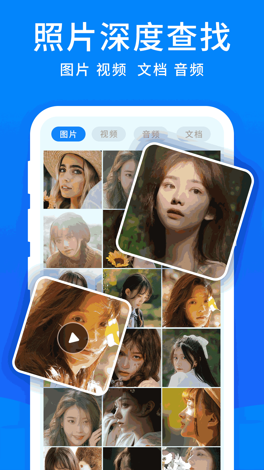 手机恢复大师