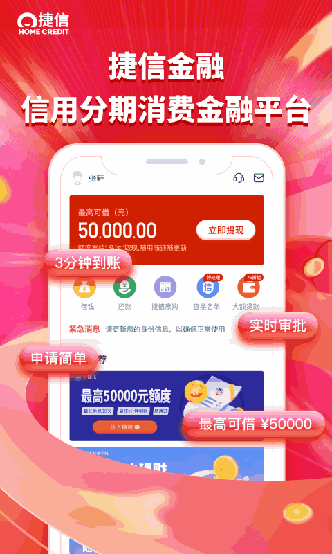 捷信金融