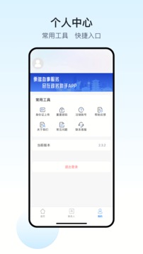 政务助手