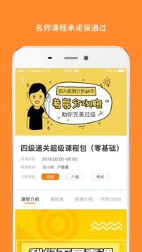 英语四级