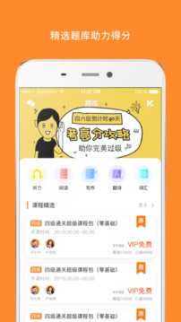 英语四级