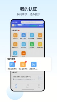 政务助手