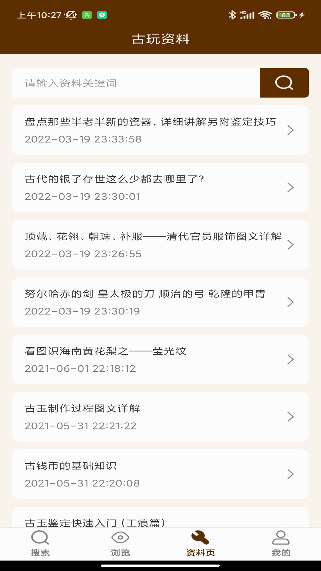古玩图集