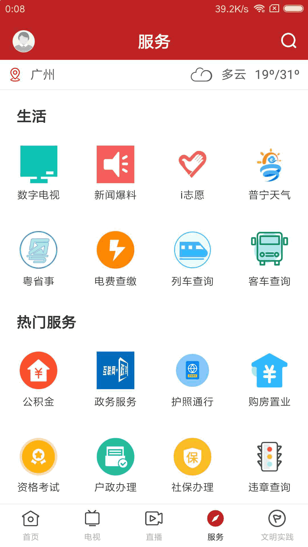 普宁通