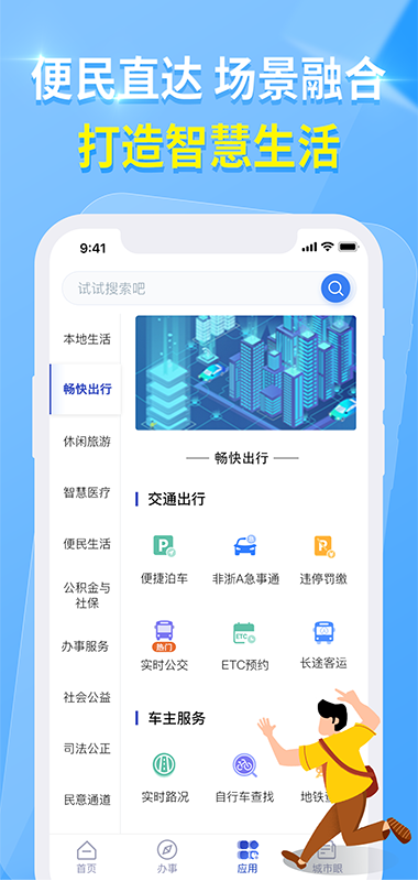 杭州城市大脑