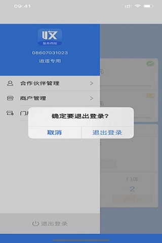 收单宝服务商版