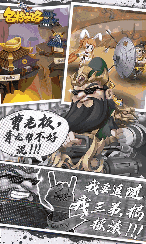 名将之路（送100抽）