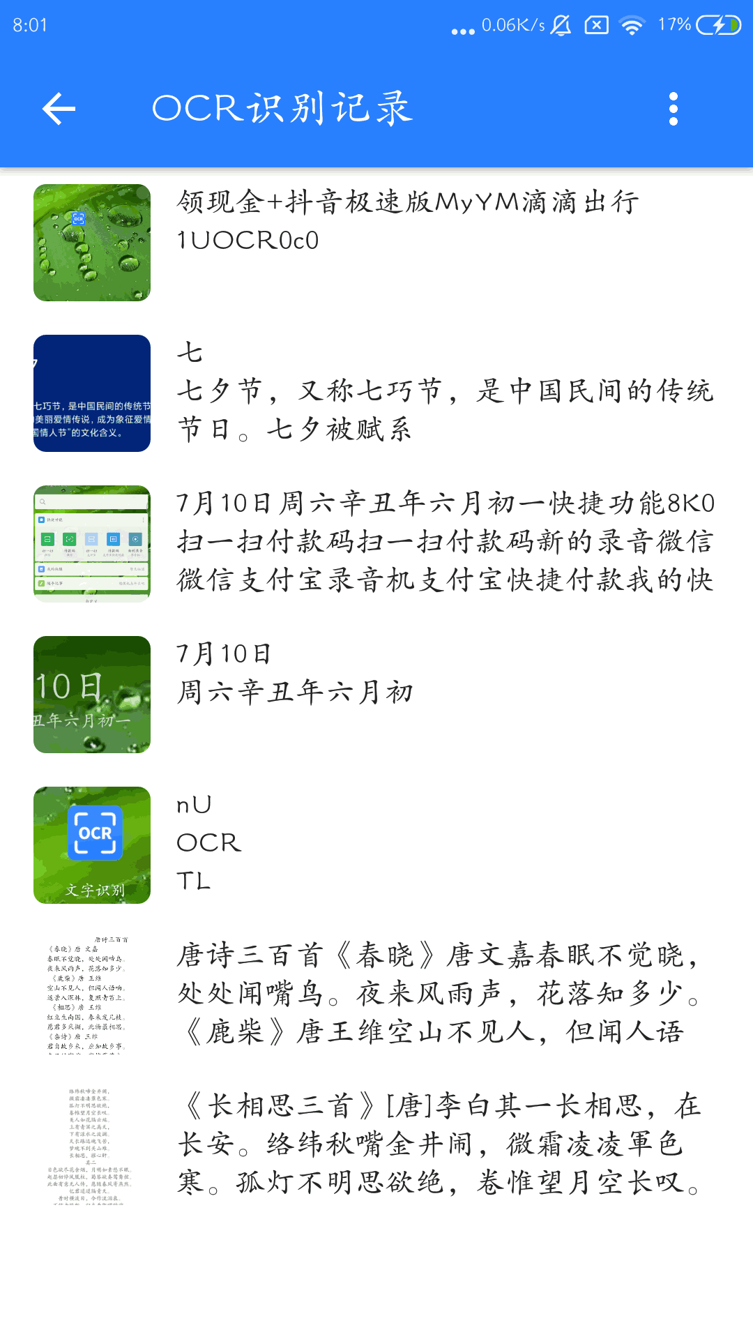 文字识别