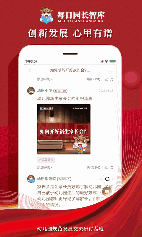 每日园长智库