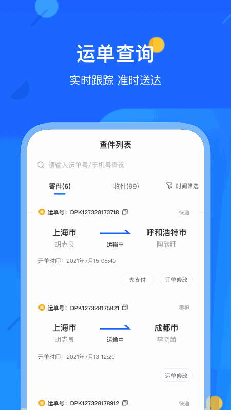 德邦快递