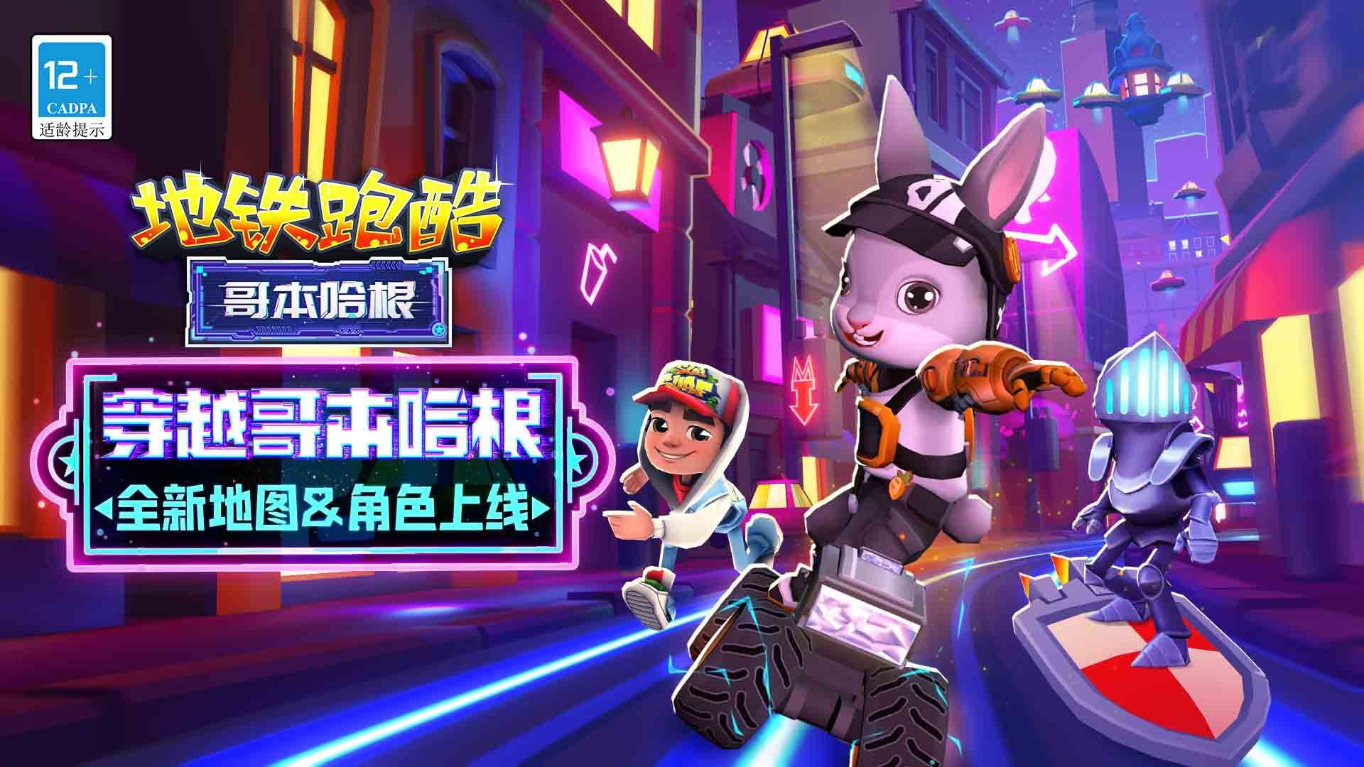 地铁跑酷（世界环游）