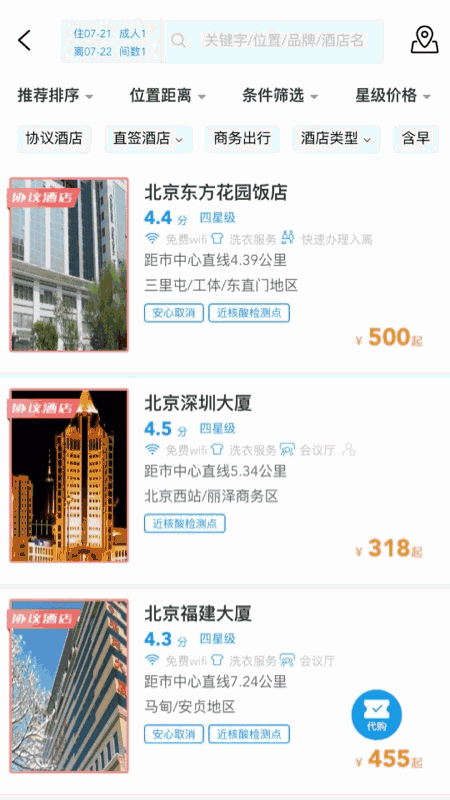 商旅e鹭飞