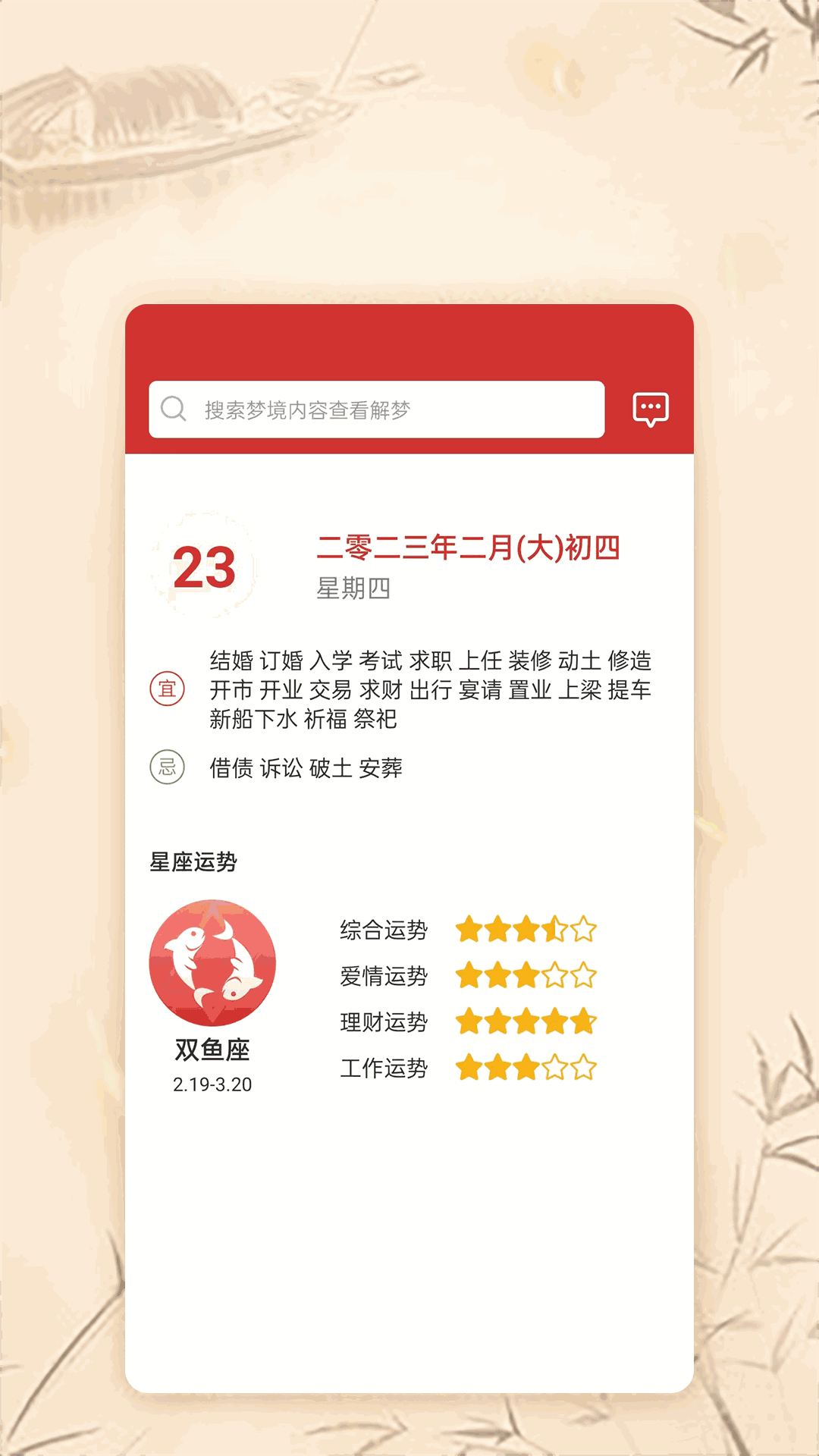 星座运势大全