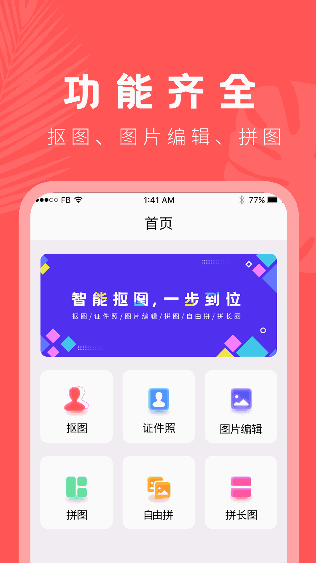 抠图