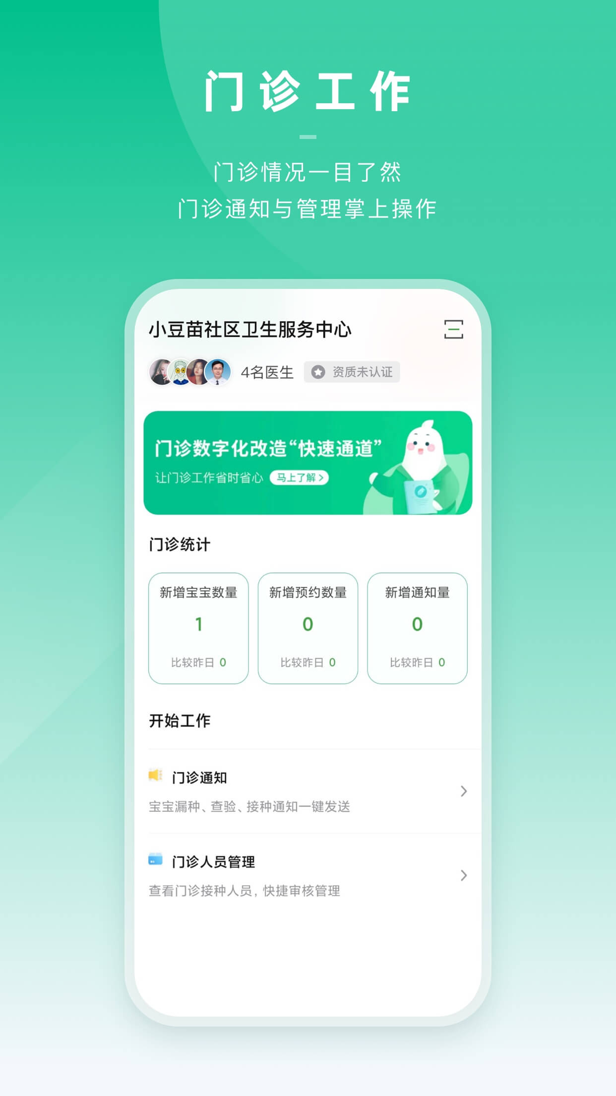 小豆苗医生端