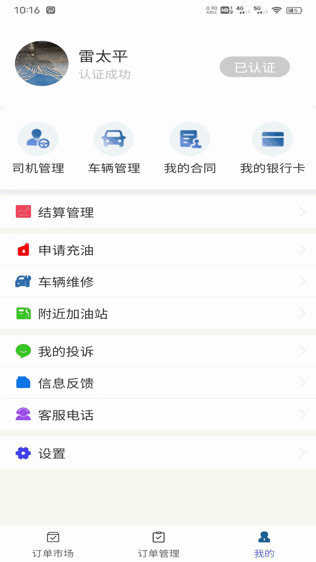 货掌柜司机