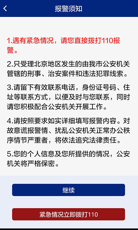 北京110