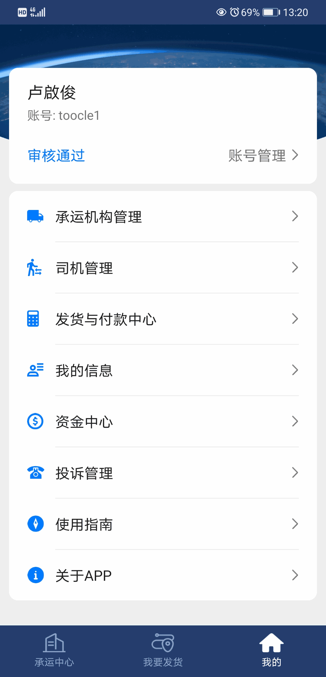 云货主