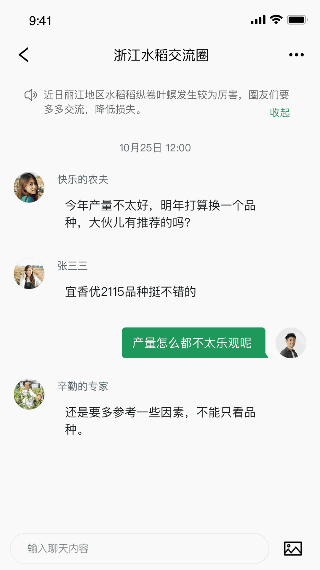 慧植农当家