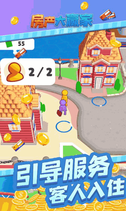 房产大赢家