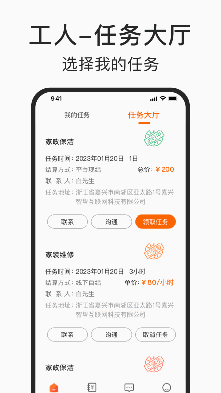 智运小时工