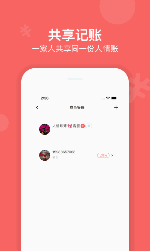 人情账簿