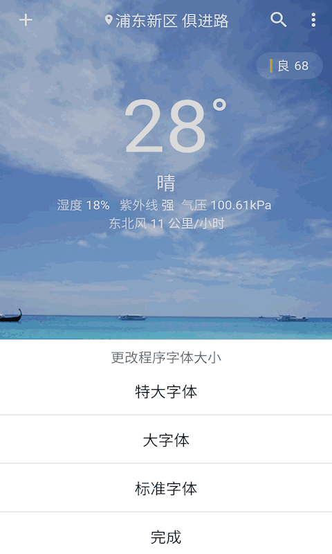 围观天气