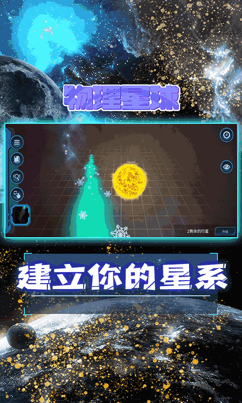宇宙模拟器