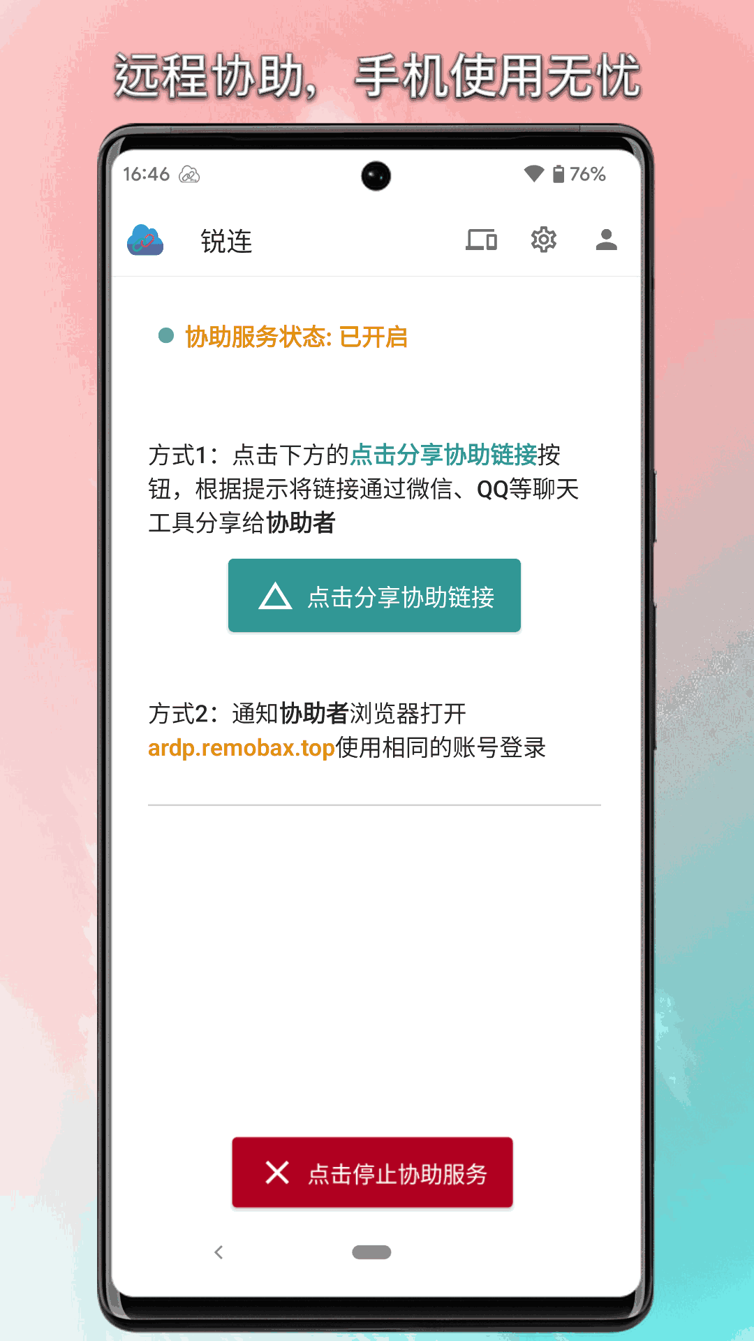 锐连