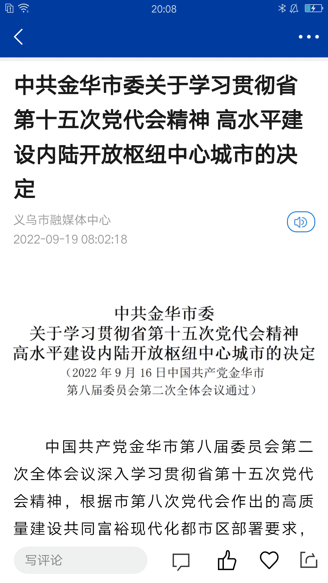 爱义乌