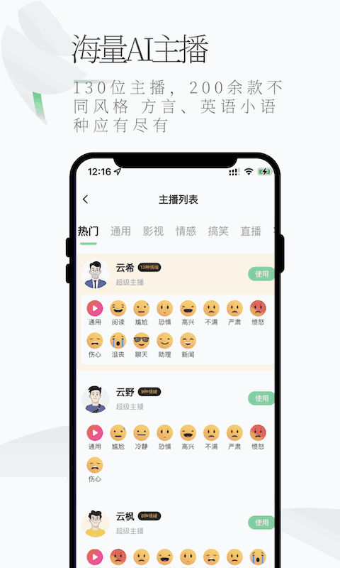 轻语配音