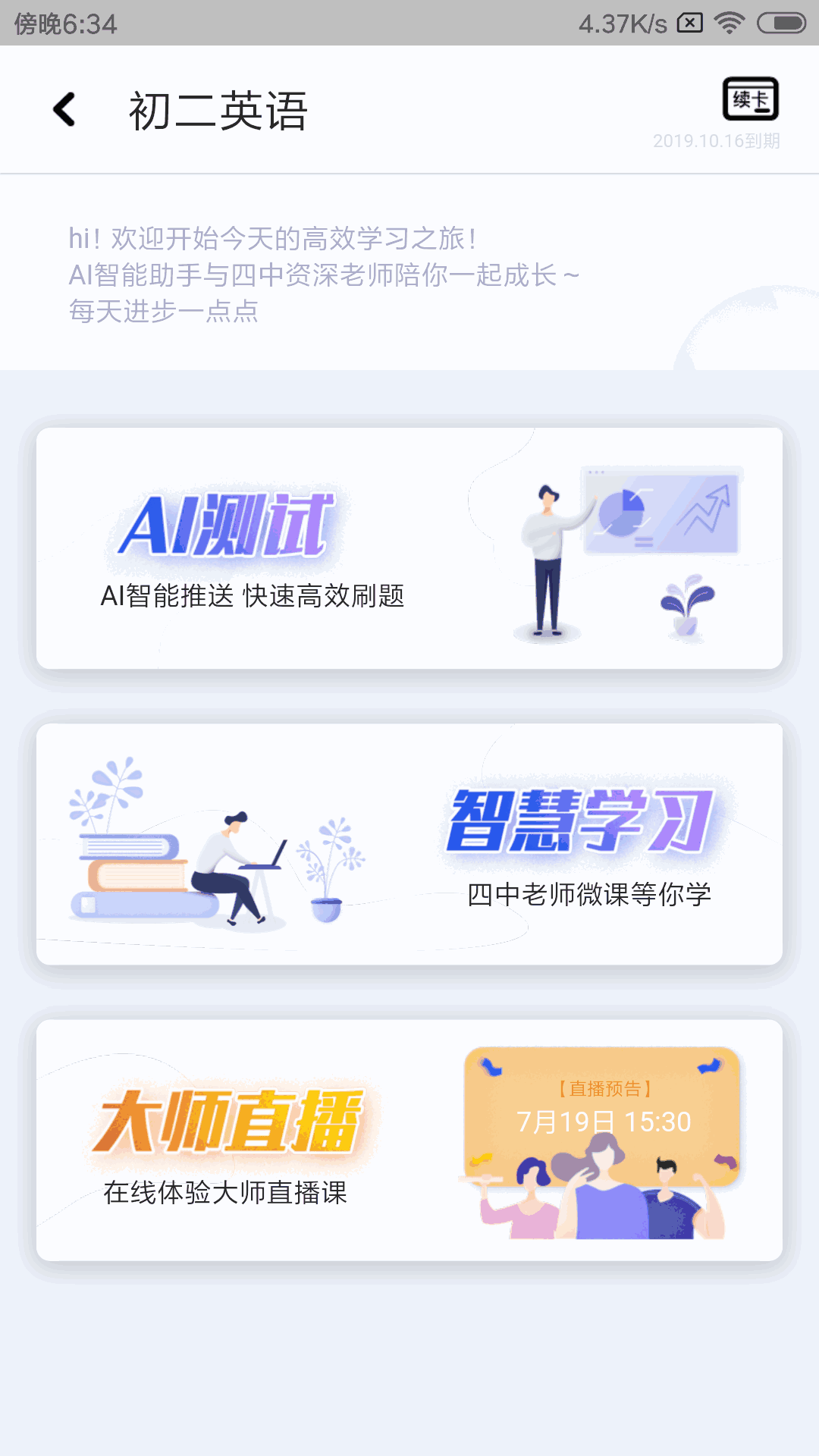 北京四中网校