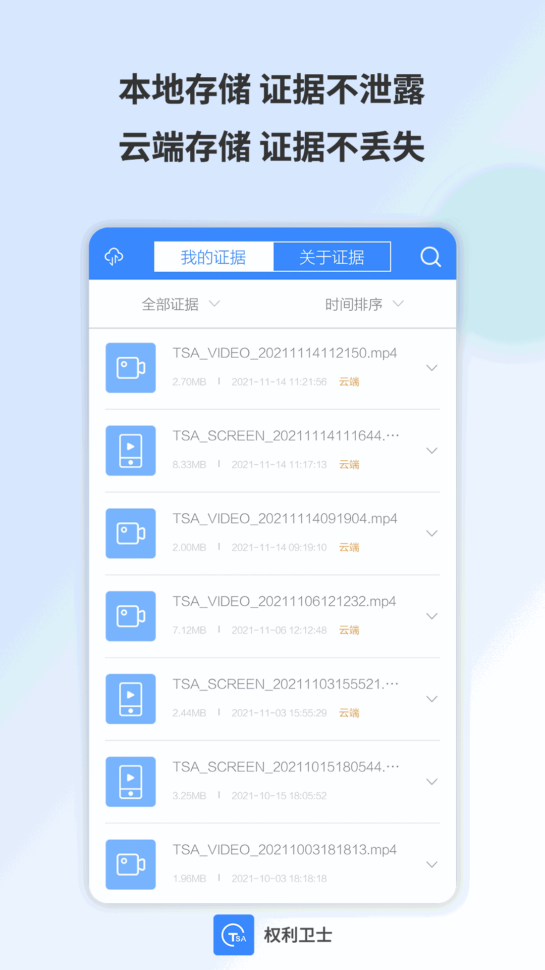 权利卫士